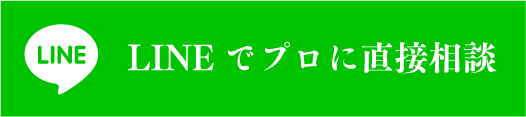 LINEからお問い合わせ
