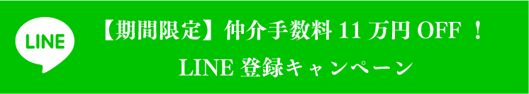 【無料】友だち限定！中古マンション選びで損しない秘訣を公開